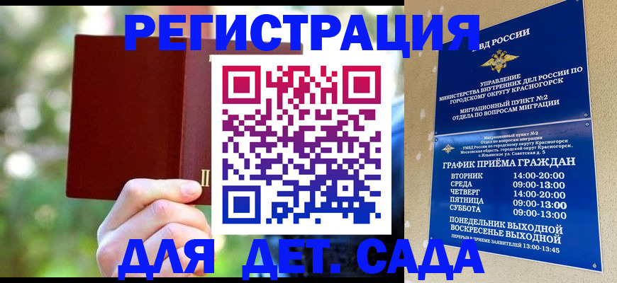 прописка 2025 в Краснозаводске