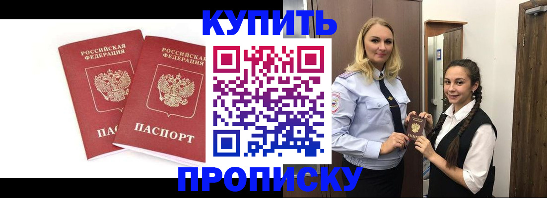 временная прописка в Краснозаводске