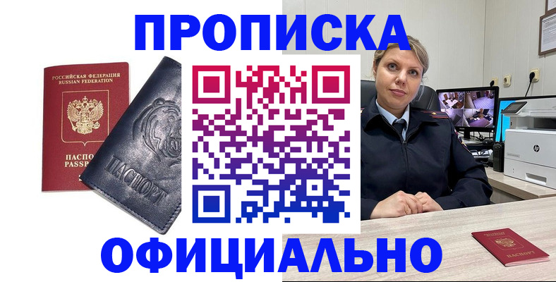 где прописаться в Краснозаводске