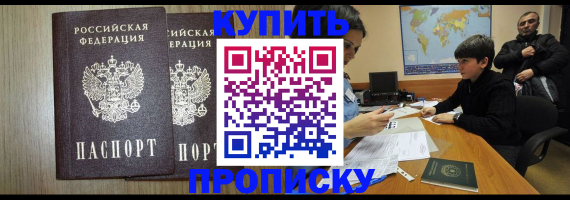 прописка паспорт в Краснозаводске