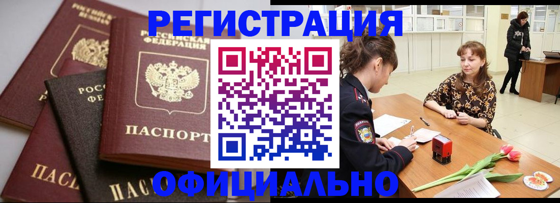 временная регистрация в Краснозаводске